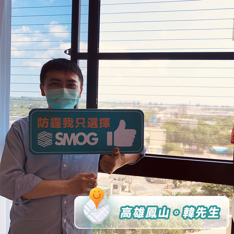 SMOG思瑪科防霾紗窗-大樓安裝實例