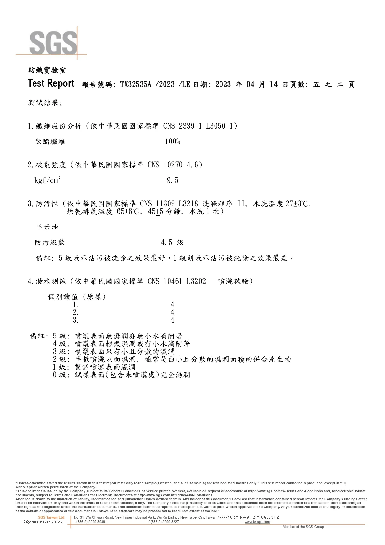 SMOG思瑪科|SGS綜合認證_高抗韌強度認證