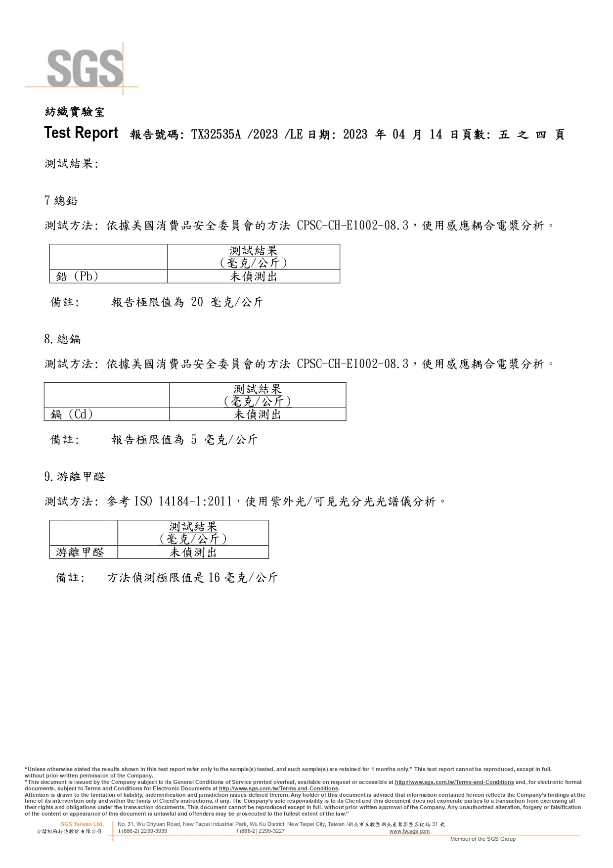 SMOG思瑪科|SGS綜合認證_SGS綜合無毒認證 (無鉛、無鎘、無甲醛)