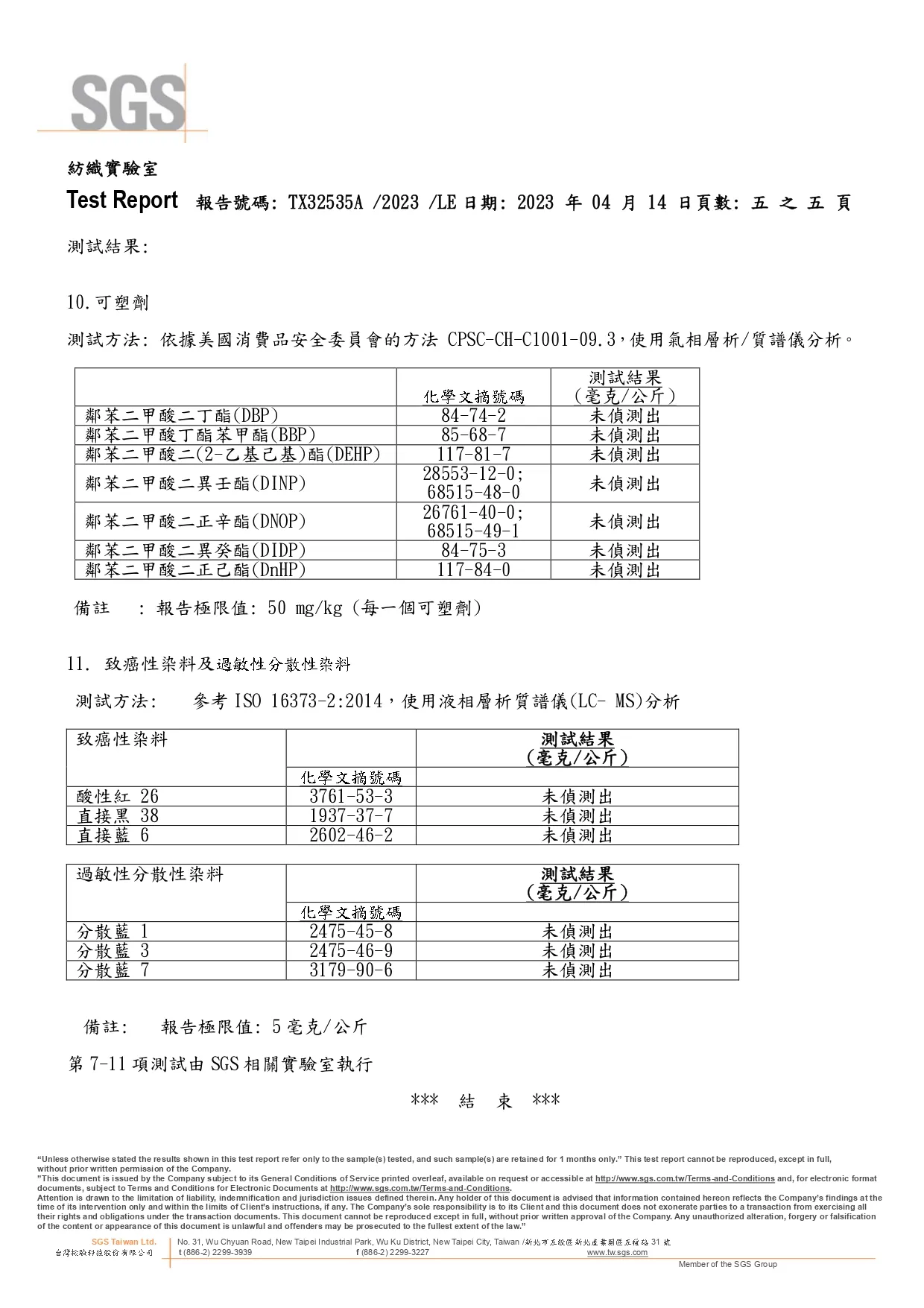 SMOG思瑪科|SGS綜合認證_無致癌性染料認證