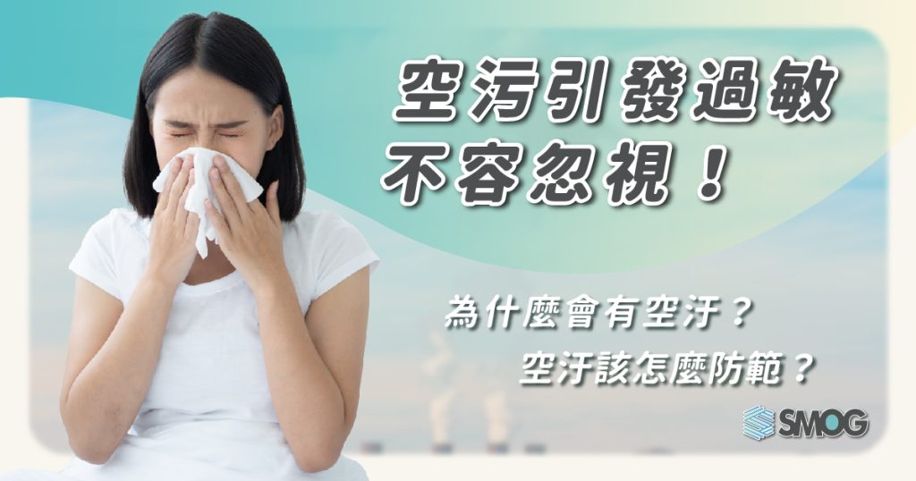 防霾紗窗阻絕空汙(空污)