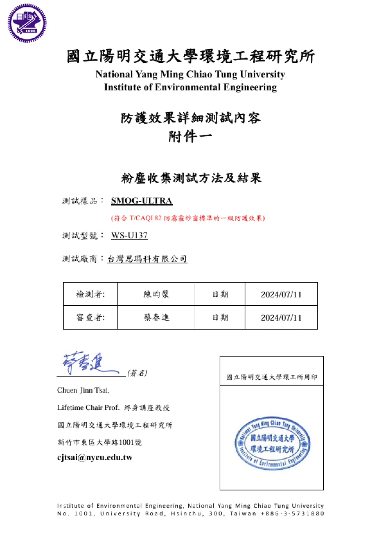 防護效果詳細測試內容